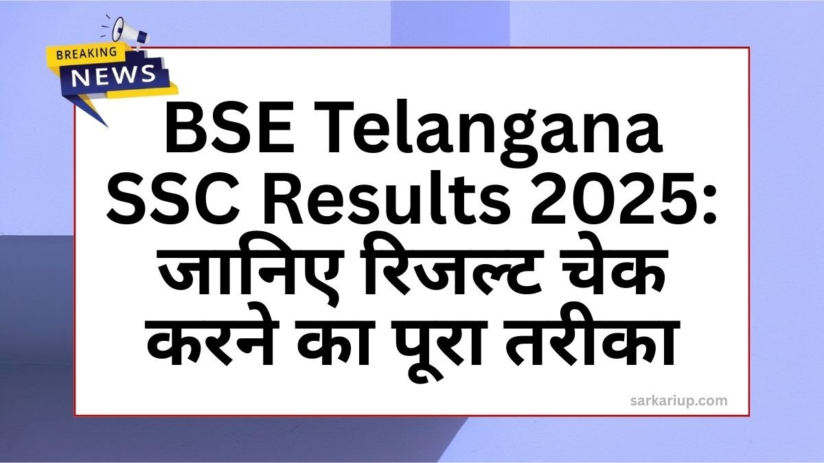 BSE Telangana SSC Results 2025