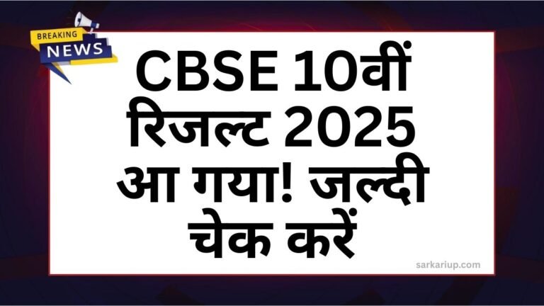 CBSE Class 10th Result 2025
