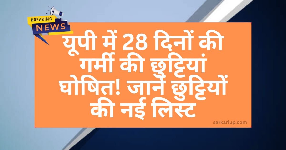 UP School Summer Vacation 2025