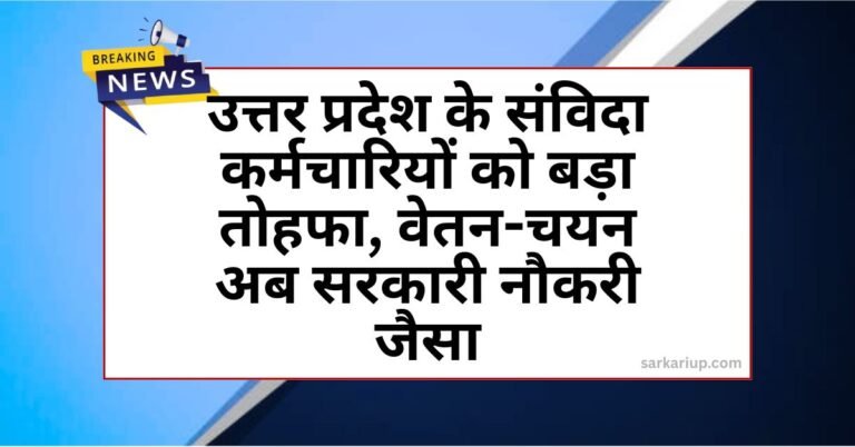 UP Contract Employee Good News