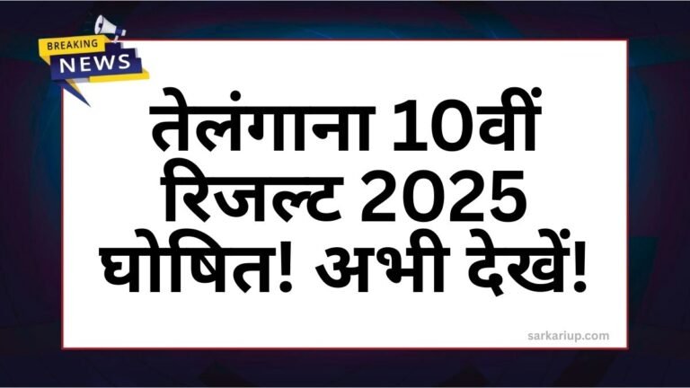 Telangana 10th Result 2025