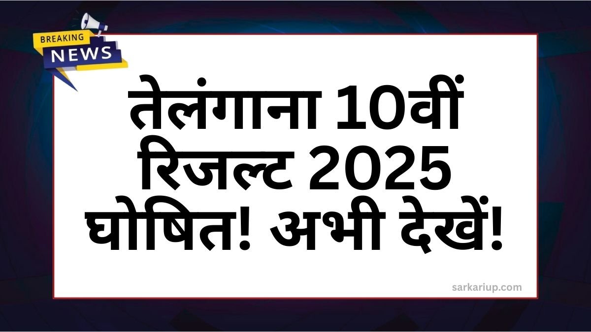 Telangana 10th Result 2025