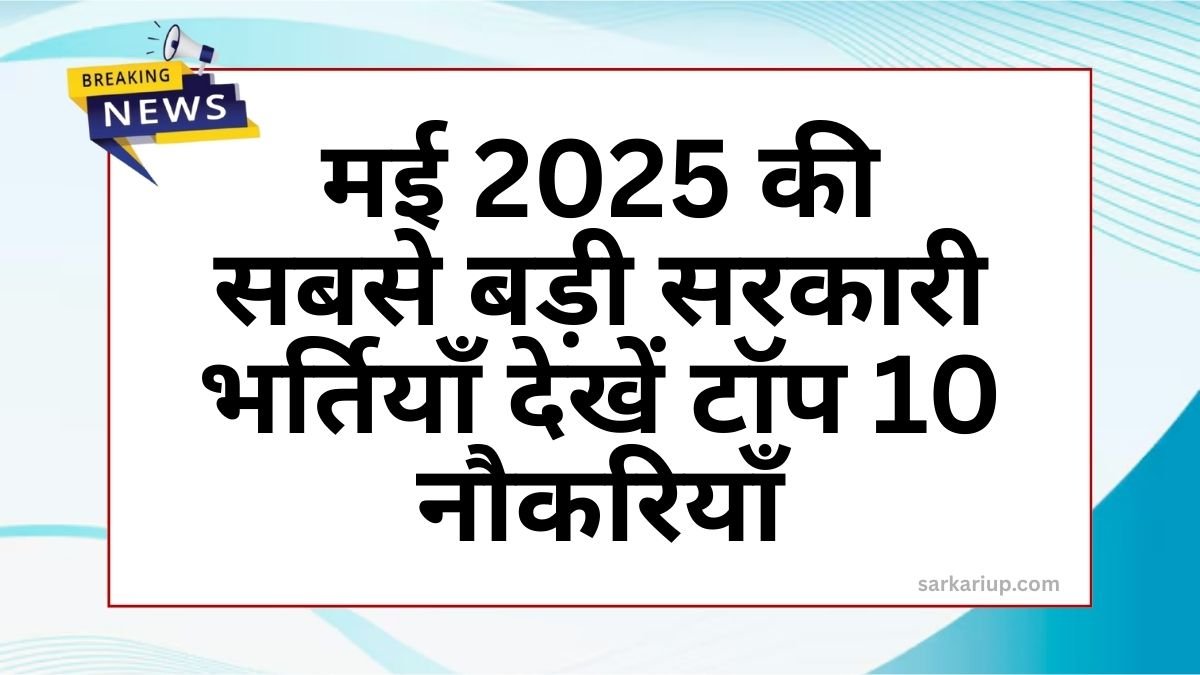 Top 10 Government Jobs